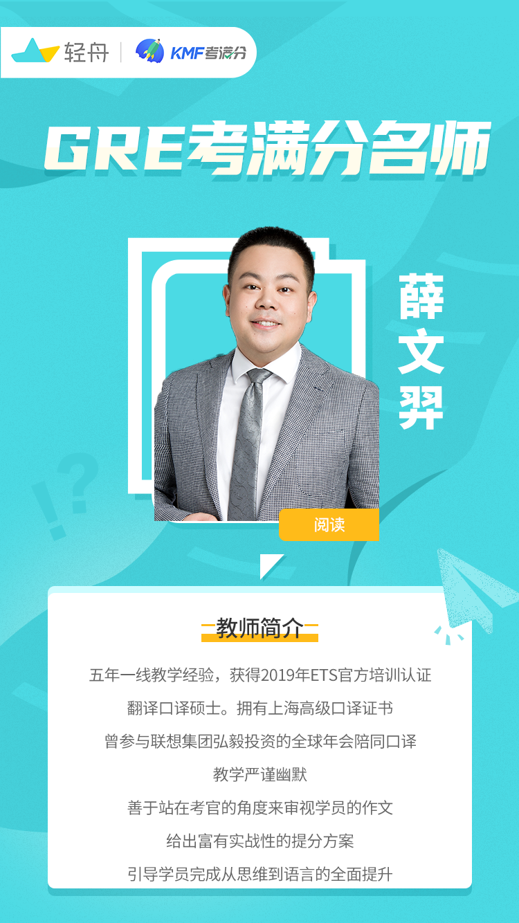 GRE老师介绍海报.png