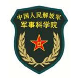 军事科学院