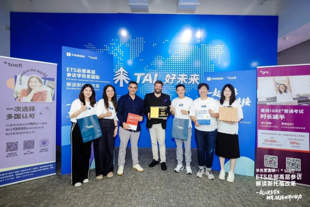 ETS总部高层参访，解读新托福改革