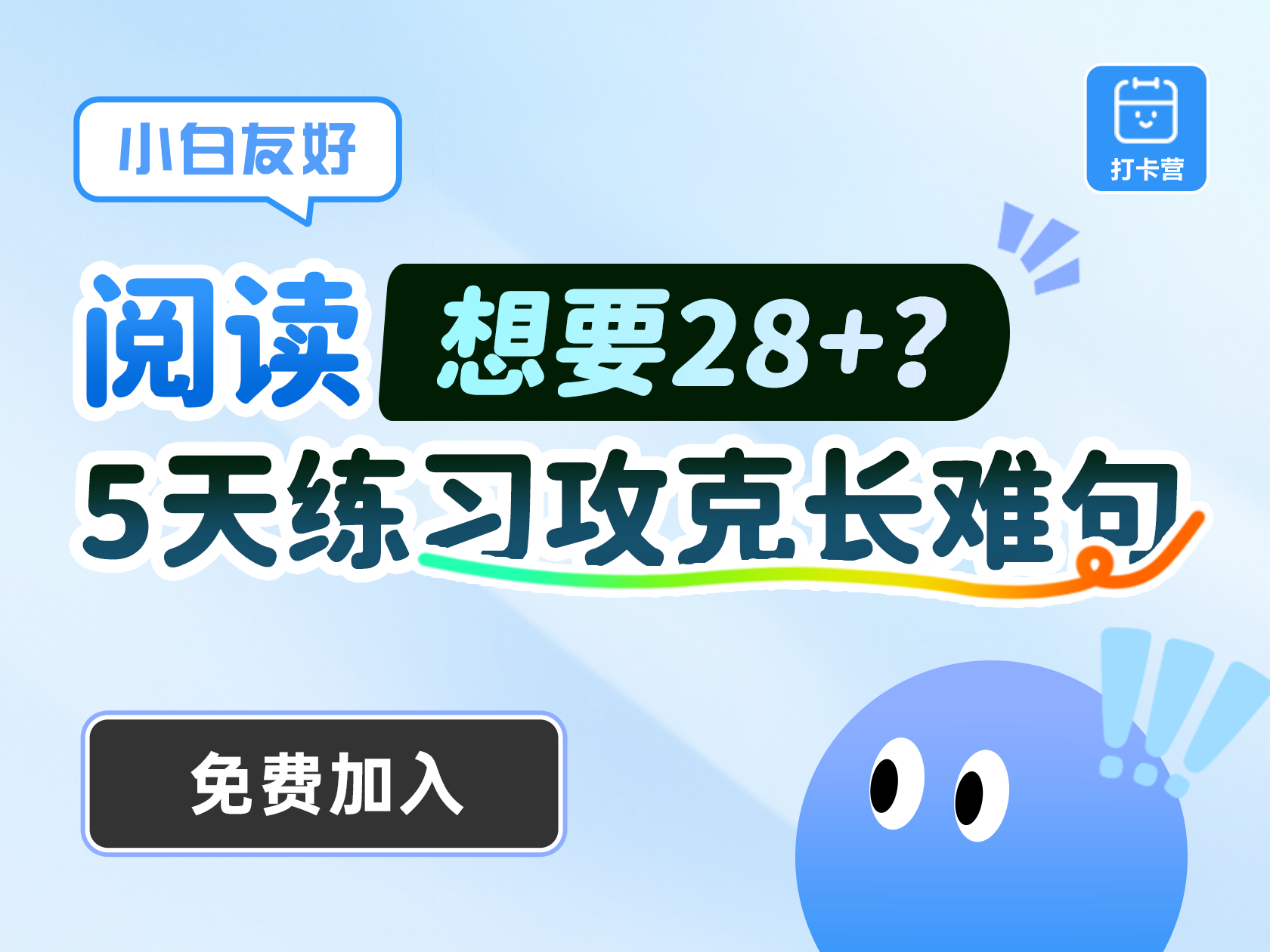 阅读想要28+？5天练习攻克长难句