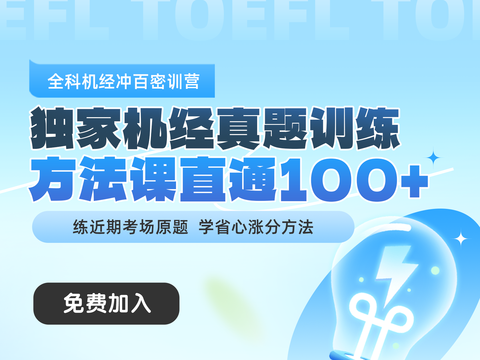 全科机经冲百密训营