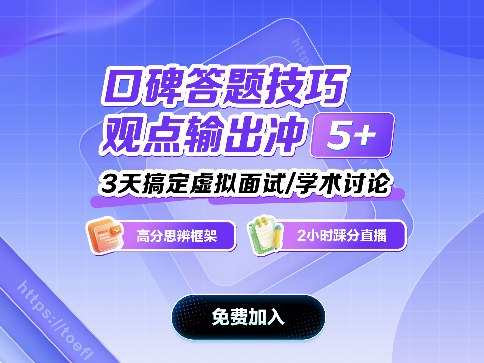 口碑答题技巧，观点输出冲5+