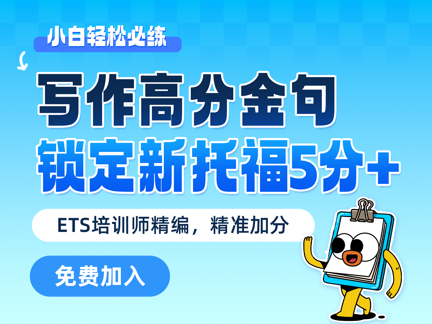 写作高分金句 锁定新托福5分+