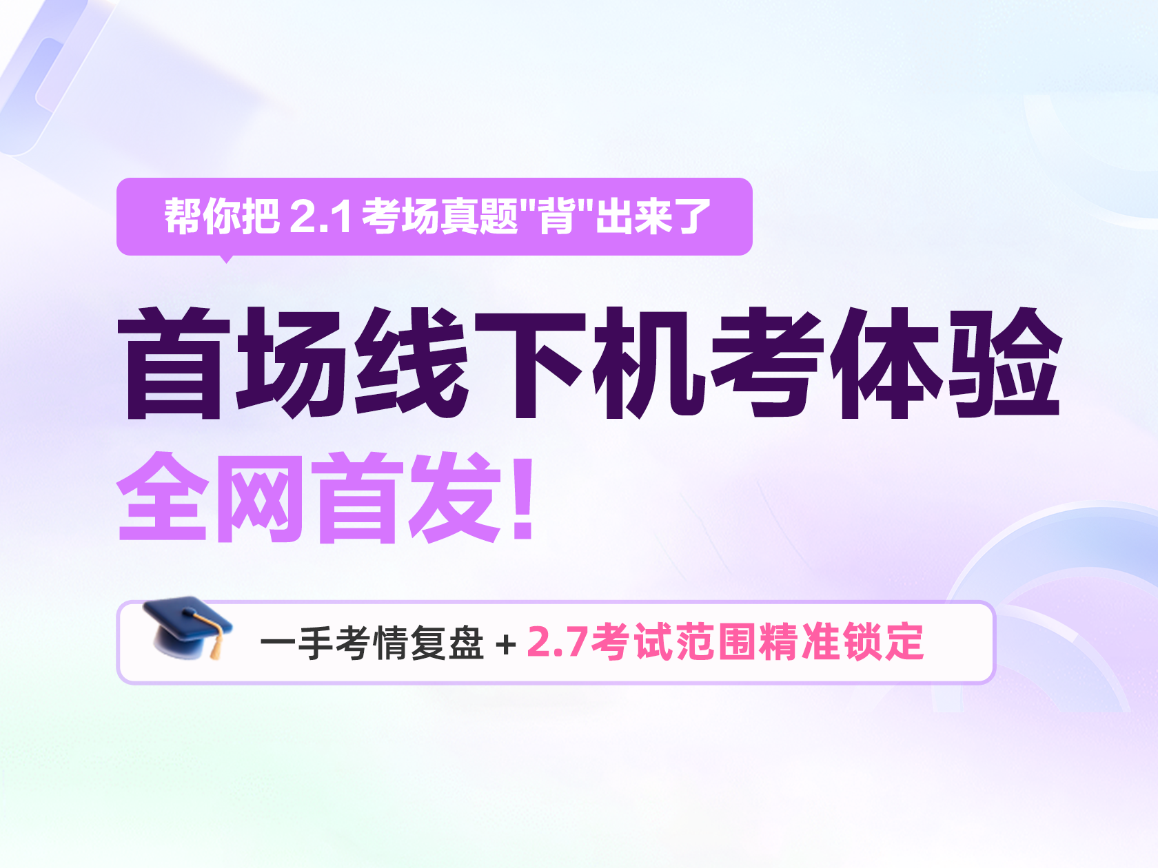 首场线下机考体验 全网首发