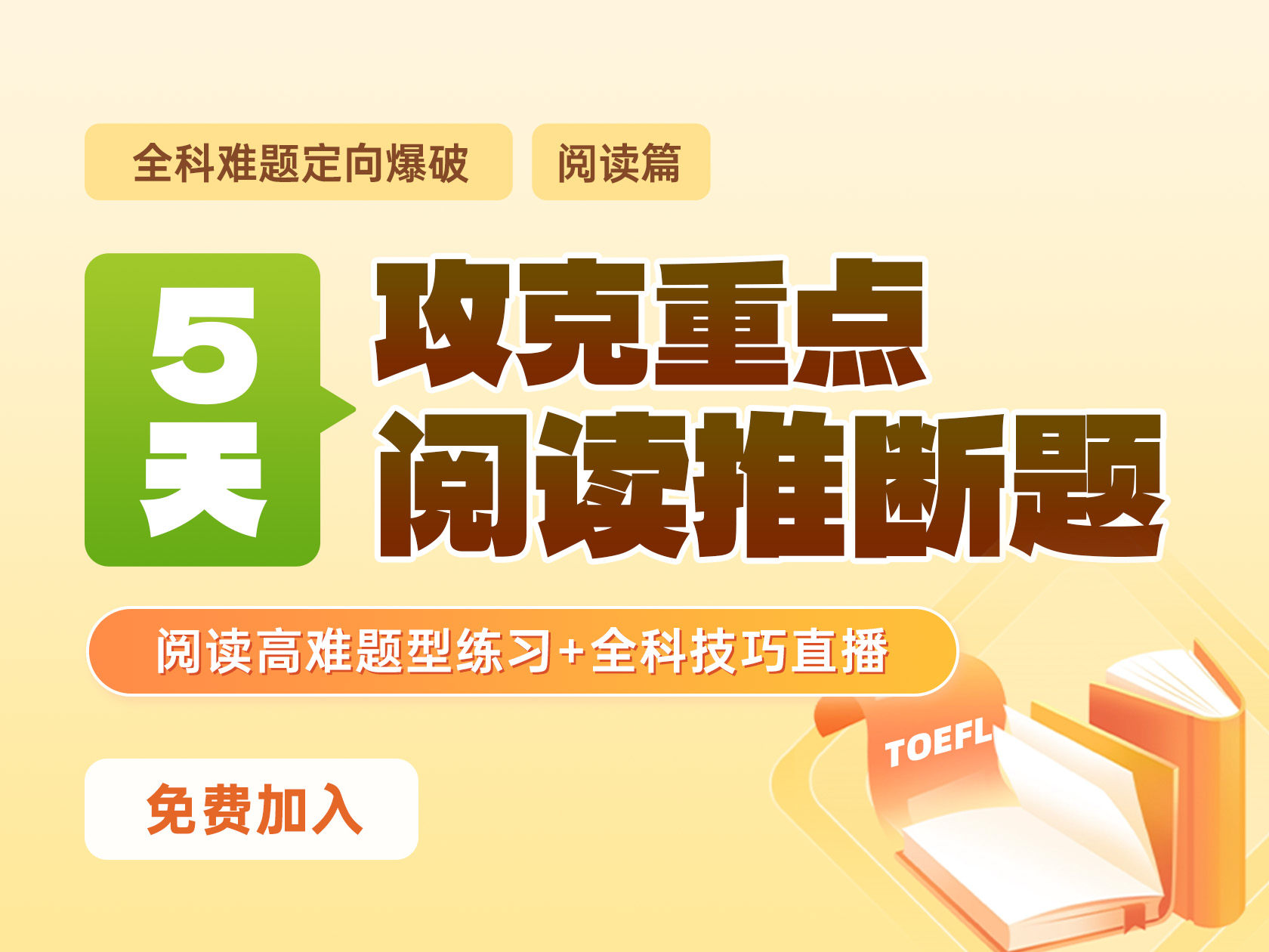 5天攻克阅读推断题