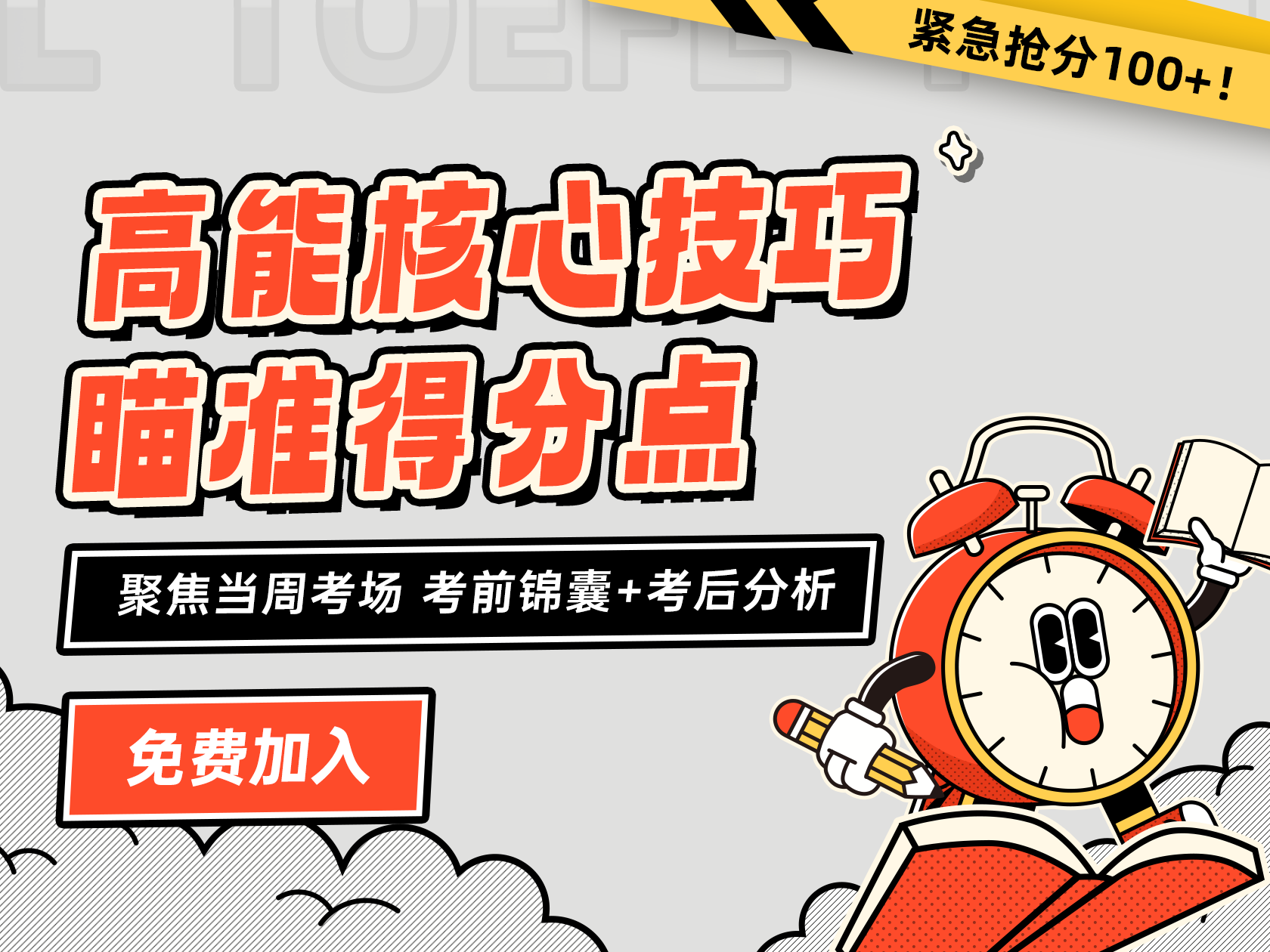 高能核心技巧 瞄准得分点