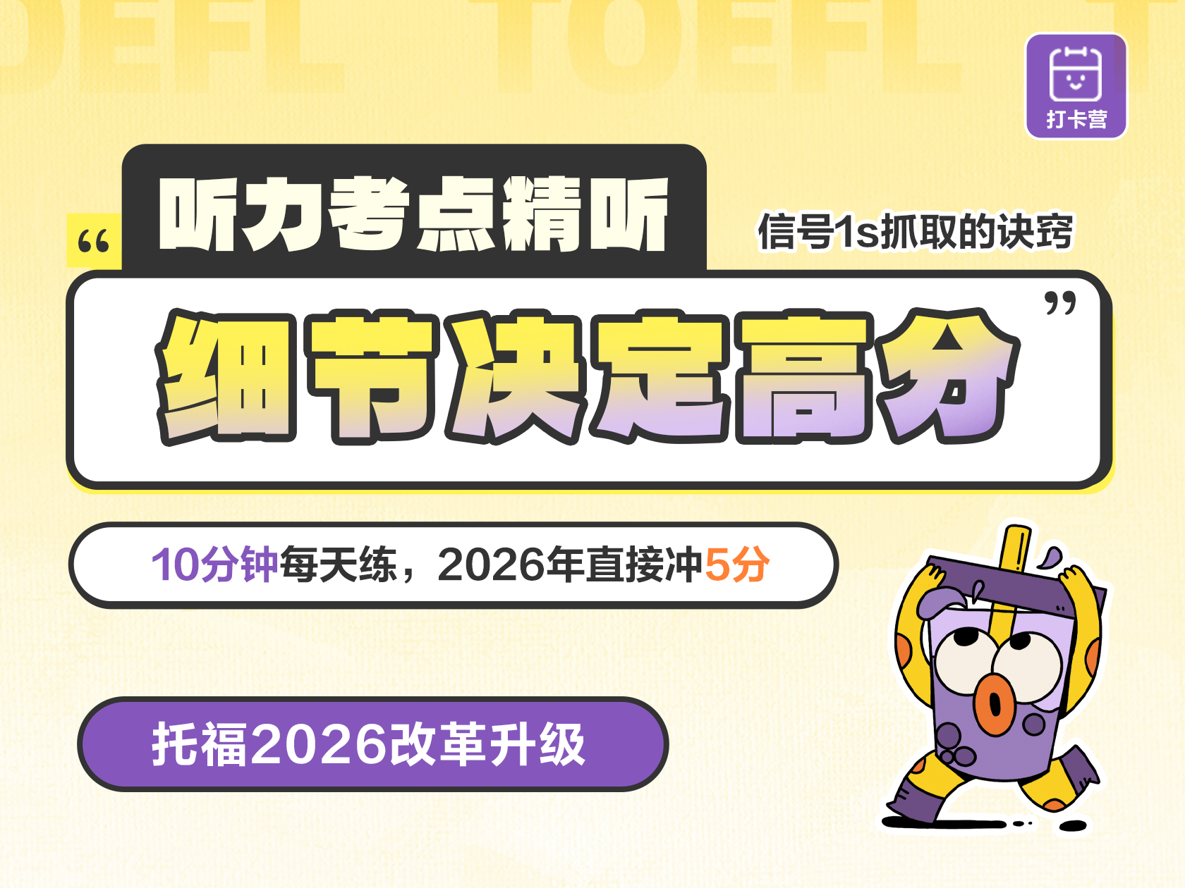 听力考点精听 细节决定高分