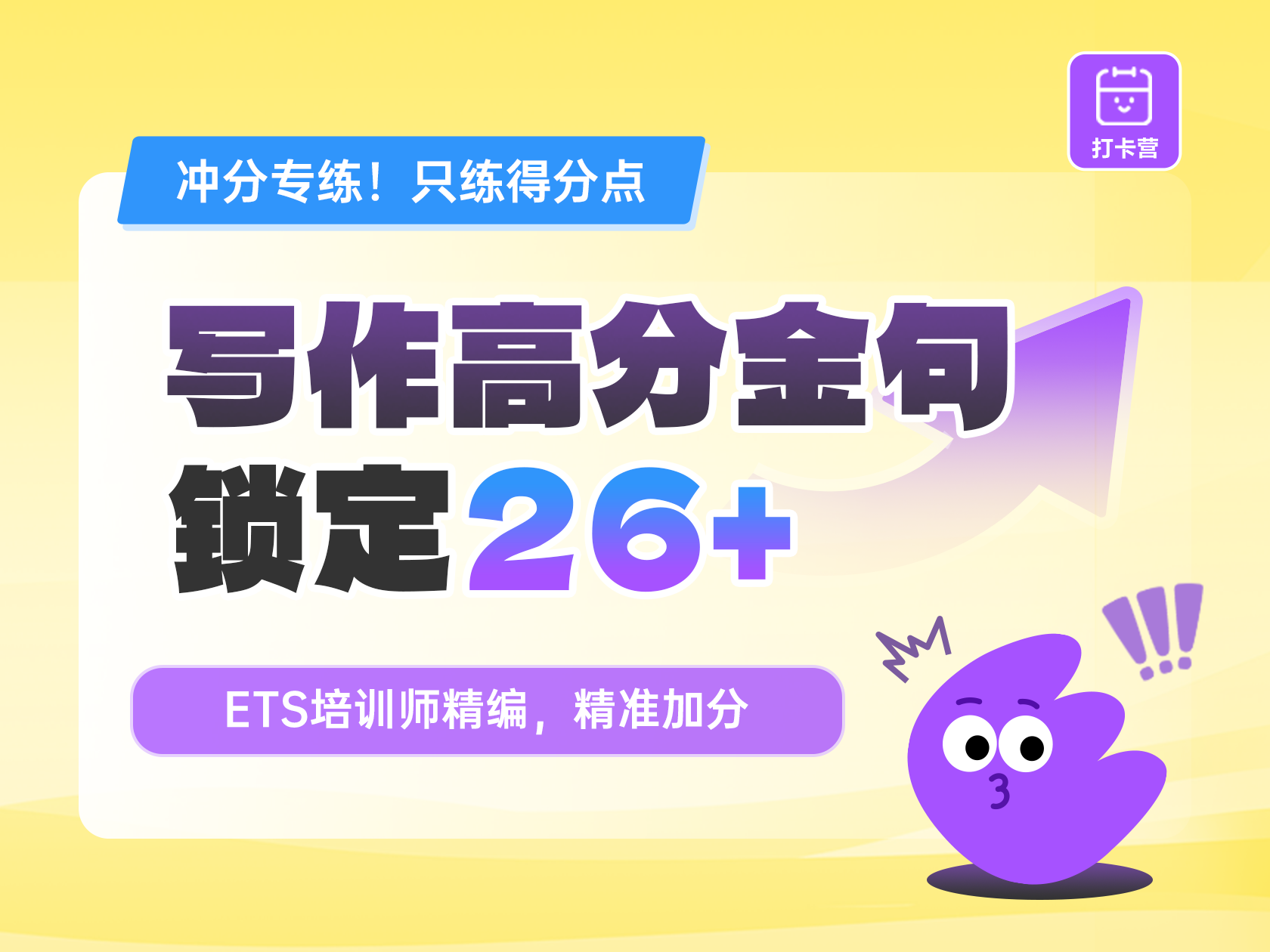 写作高分金句 锁定26+