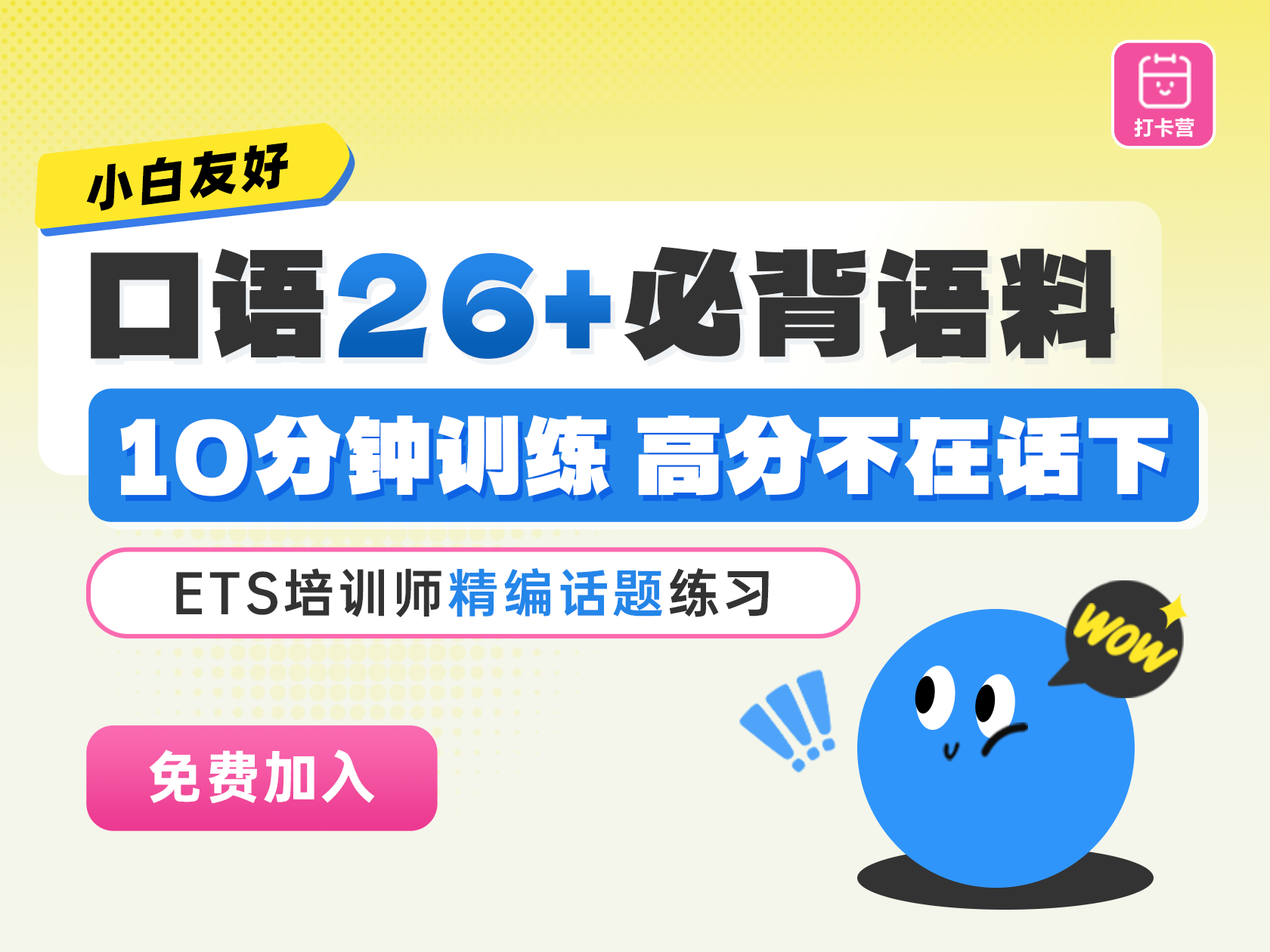 口语26+必备语料