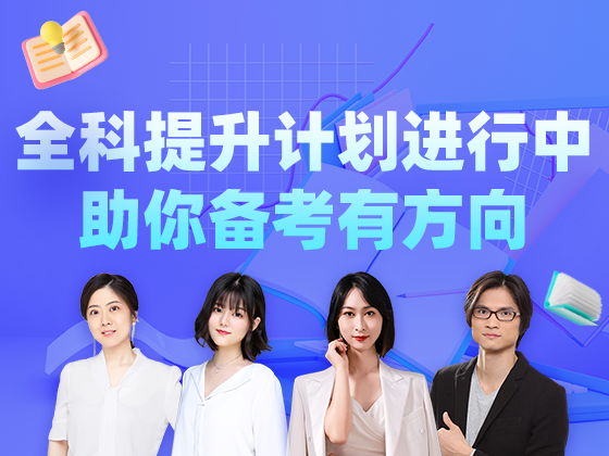 托福全科100+特训