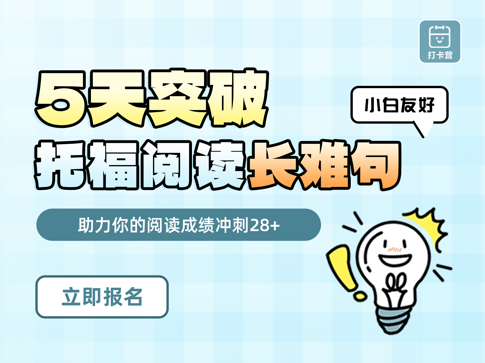 5天突破阅读长难句