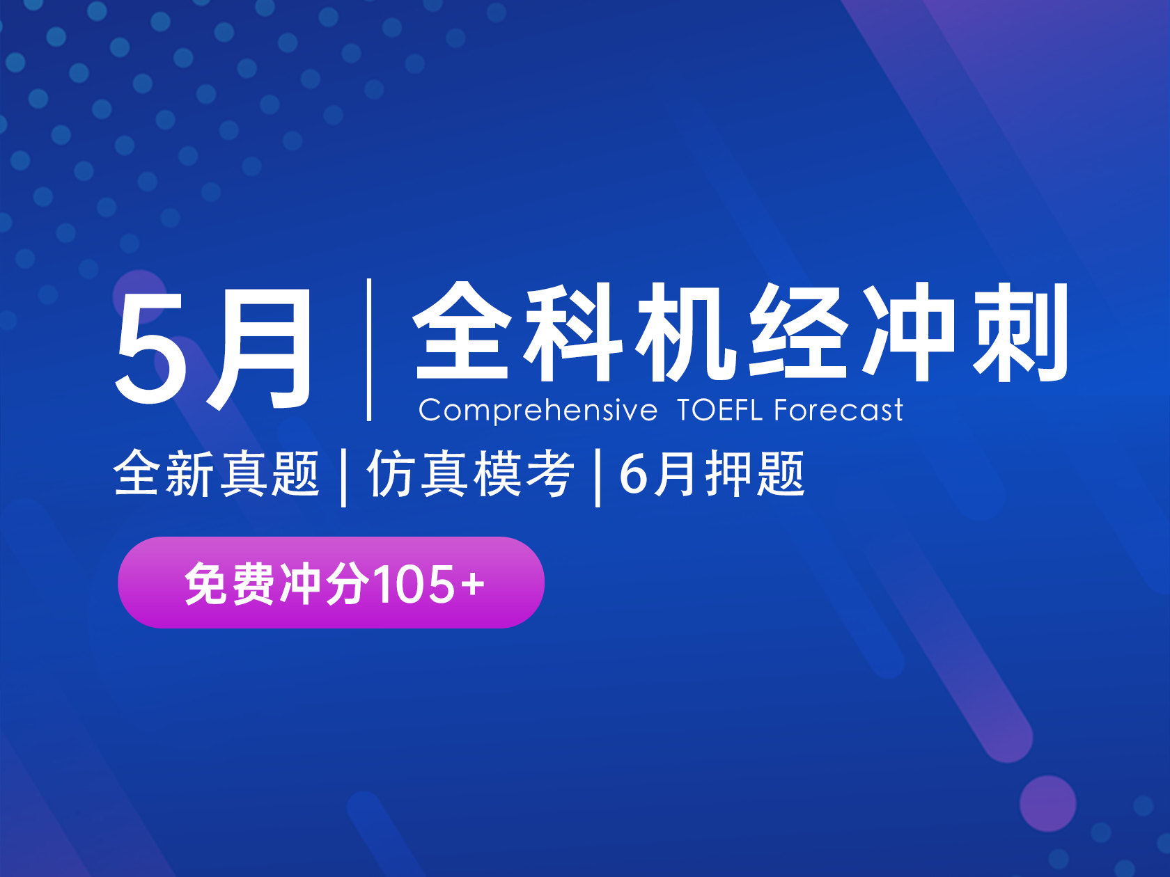 5月全科机经冲刺