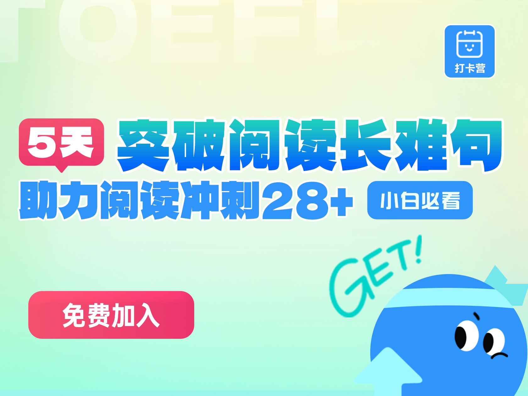 5天突破阅读长难句：小白必看