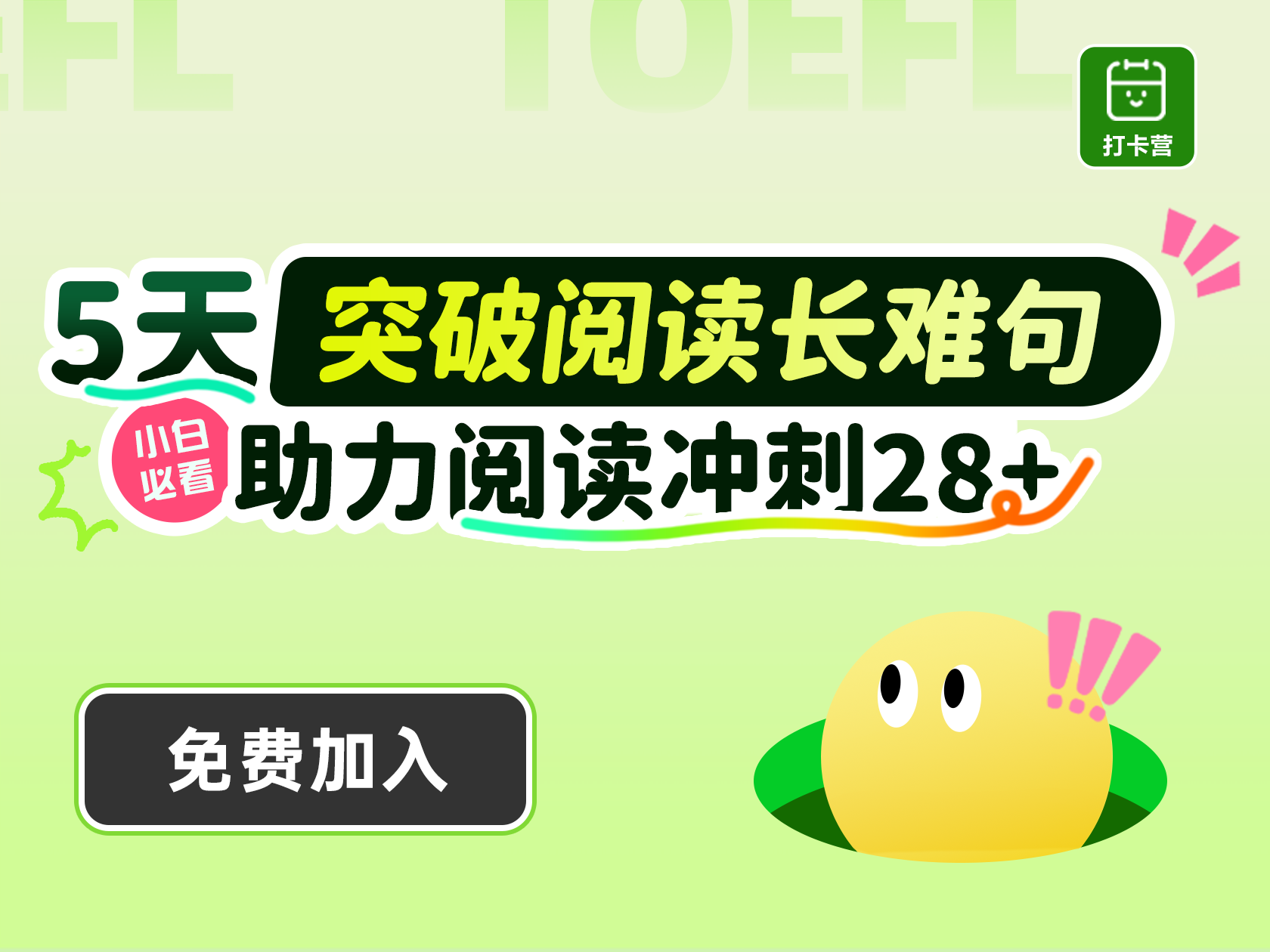 5天突破阅读长难句：小白必看