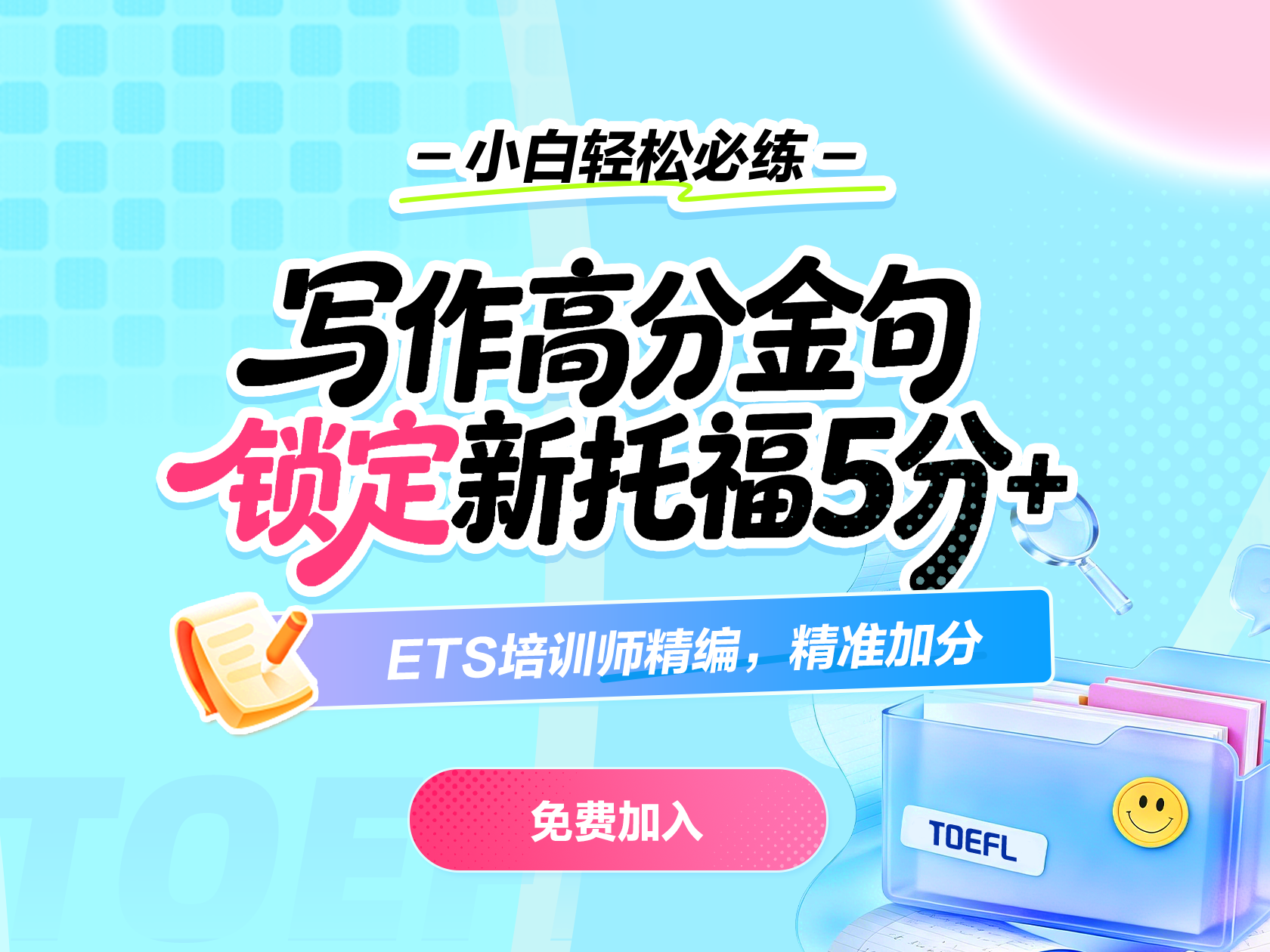 写作高分金句 锁定新托福5分+