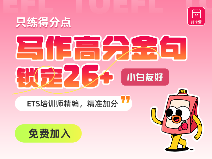 写作高分金句 锁定26+