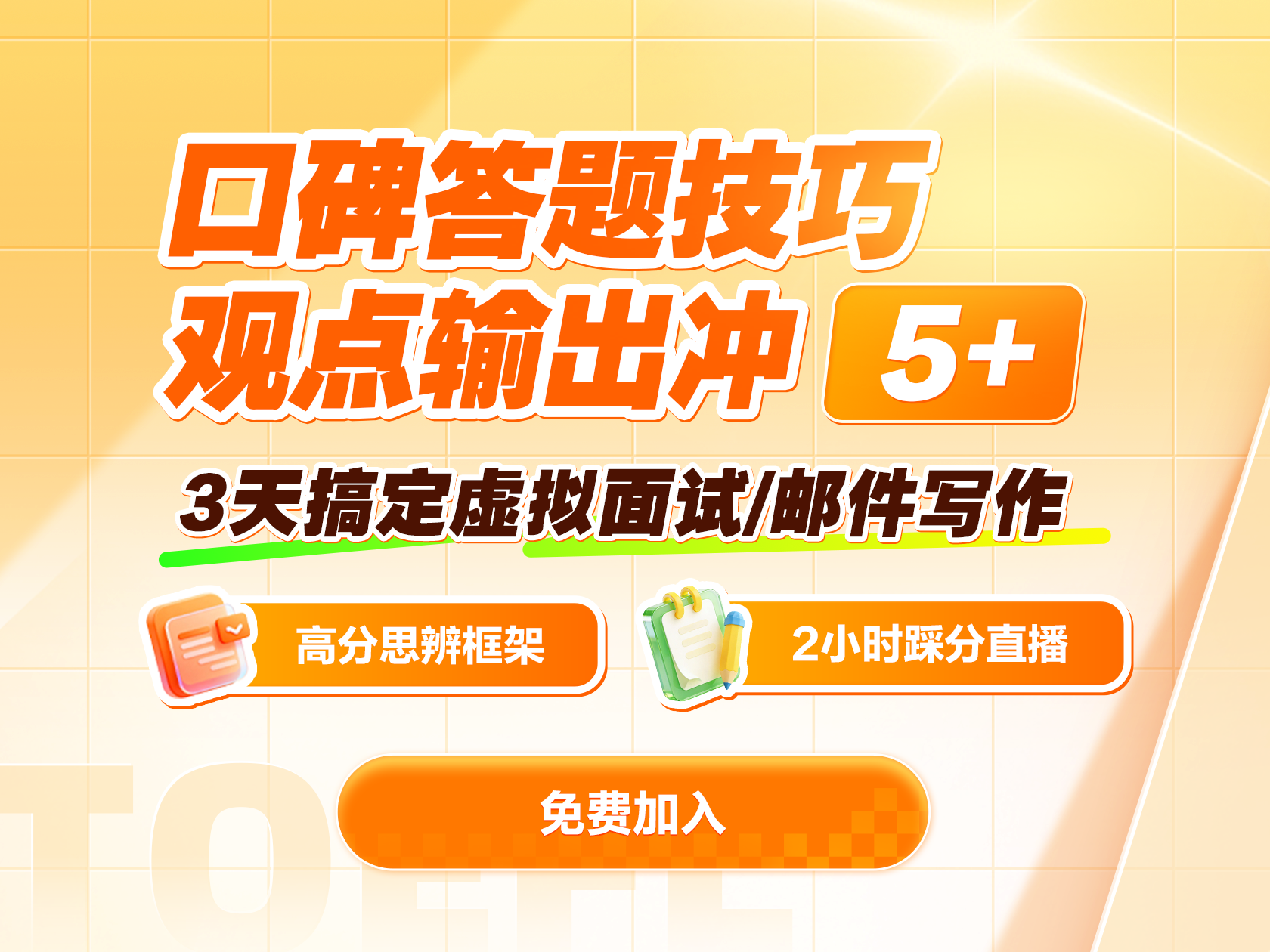 3天稿定虚拟面试/邮件写作