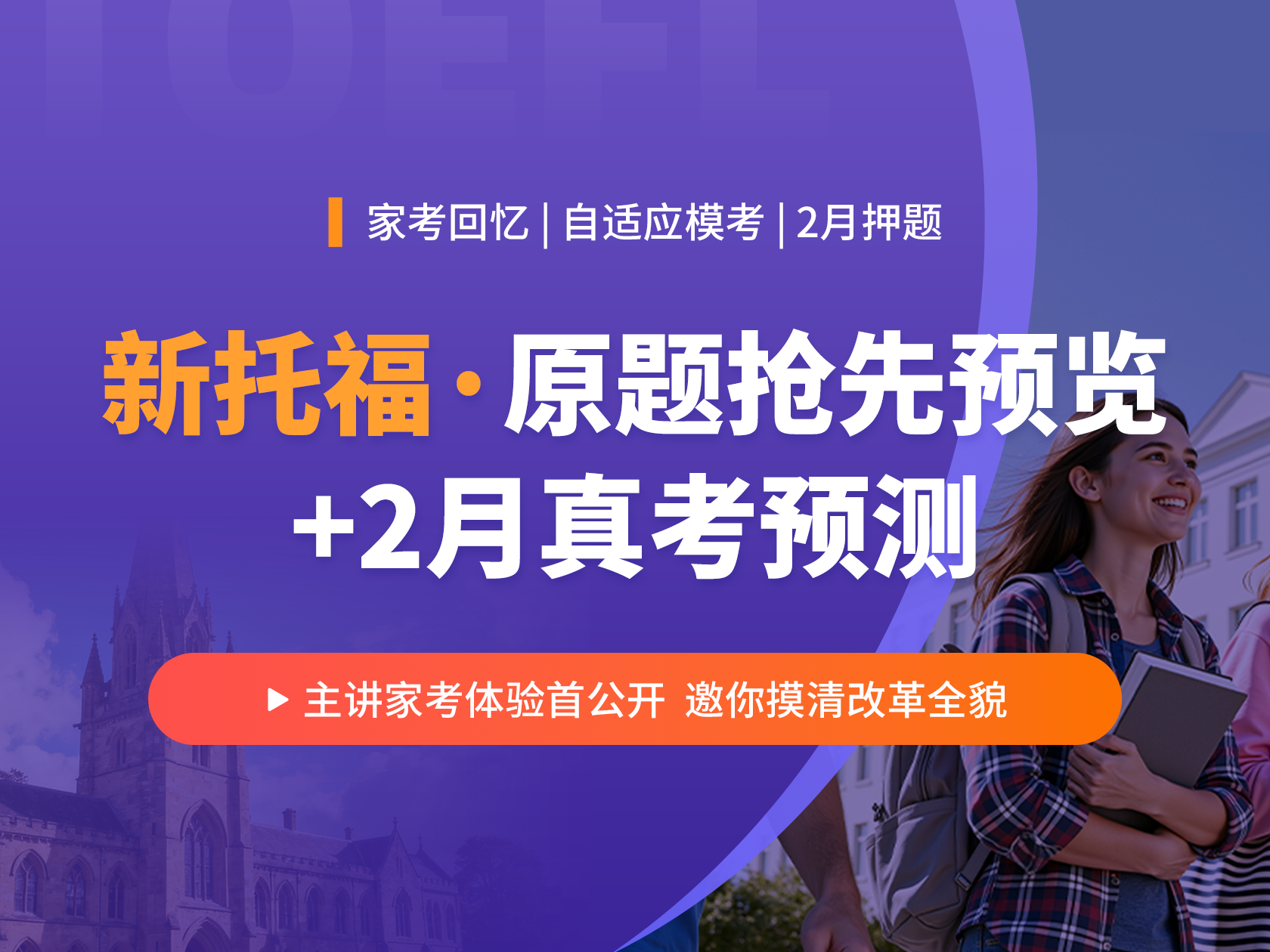 新托福原题抢先预览+2月真考预测