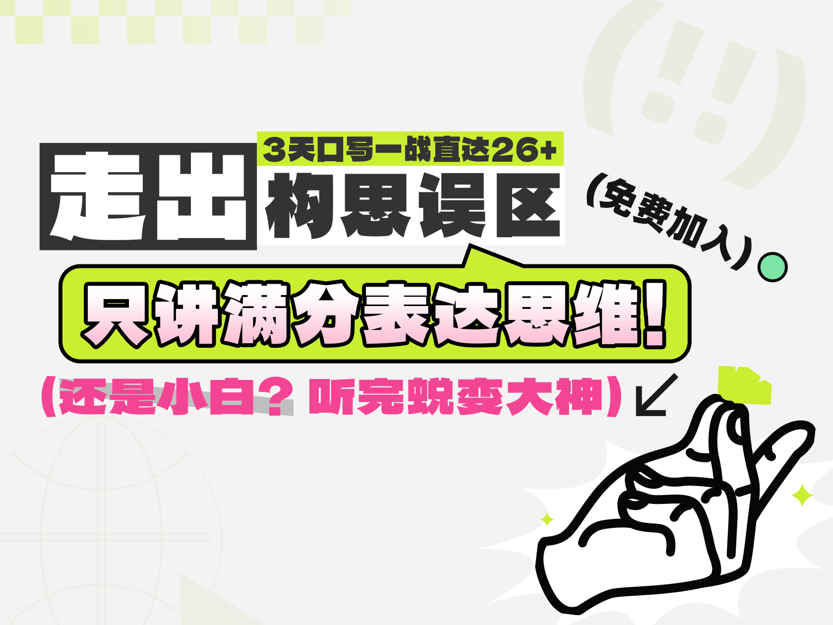 3天口写一战直达26+