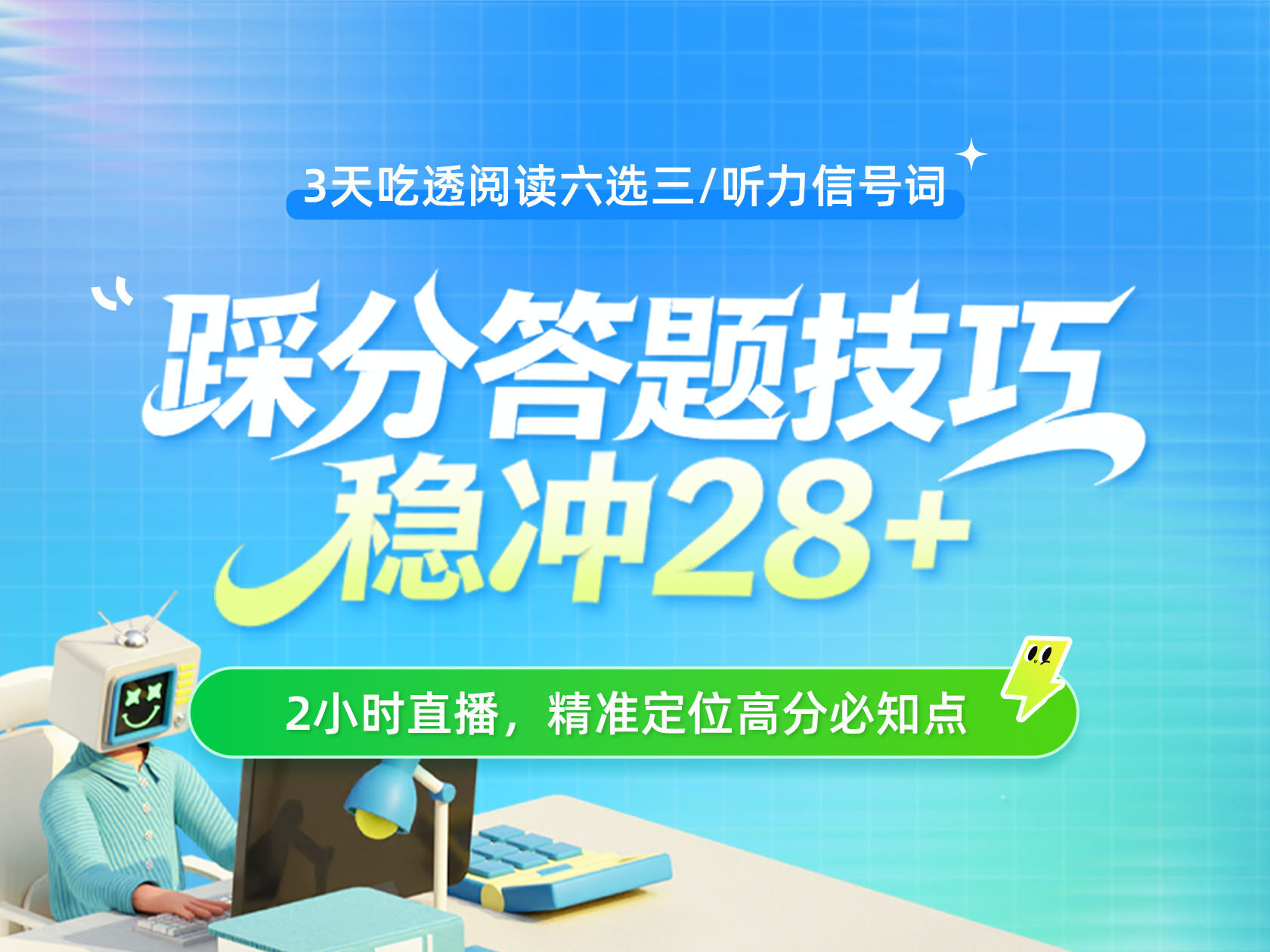 写作高分金句 锁定26+