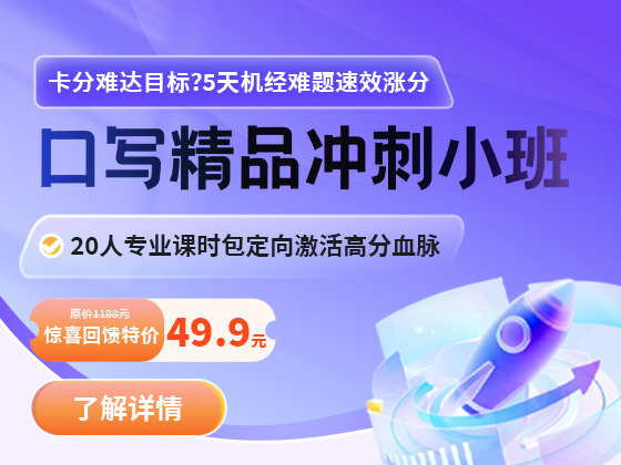 卡分难达目标？5天精品小班速效涨分