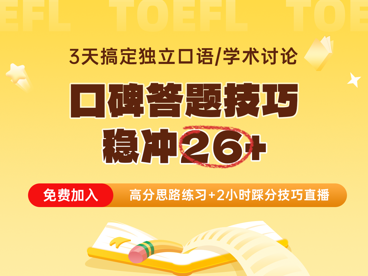 口碑答题技巧，稳冲26+