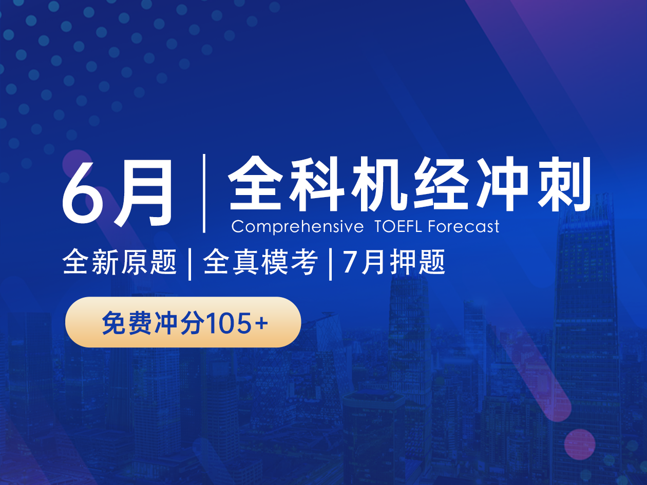 6月全科机经冲刺