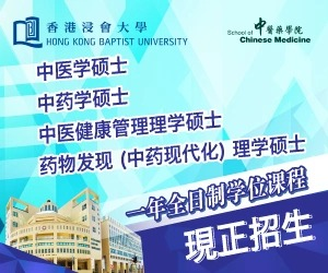 香港浸會大學