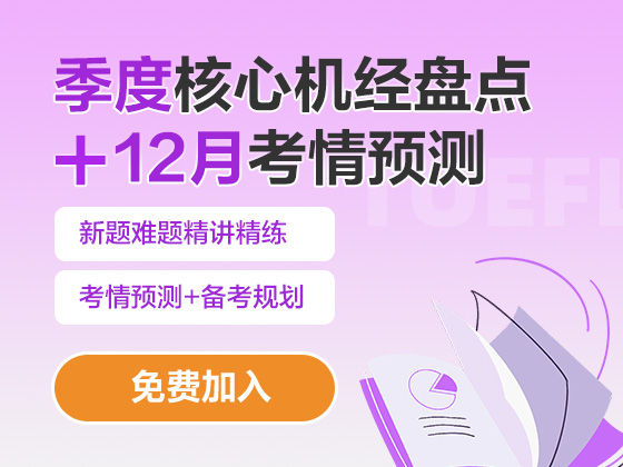 季度核心机经盘点+12月考题预测