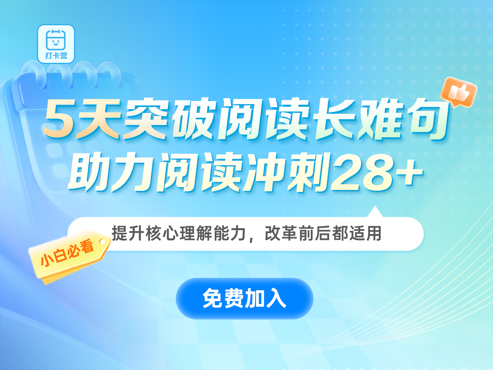 5天突破阅读长难句