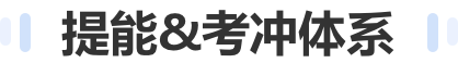 学而思国际托福产品体系
