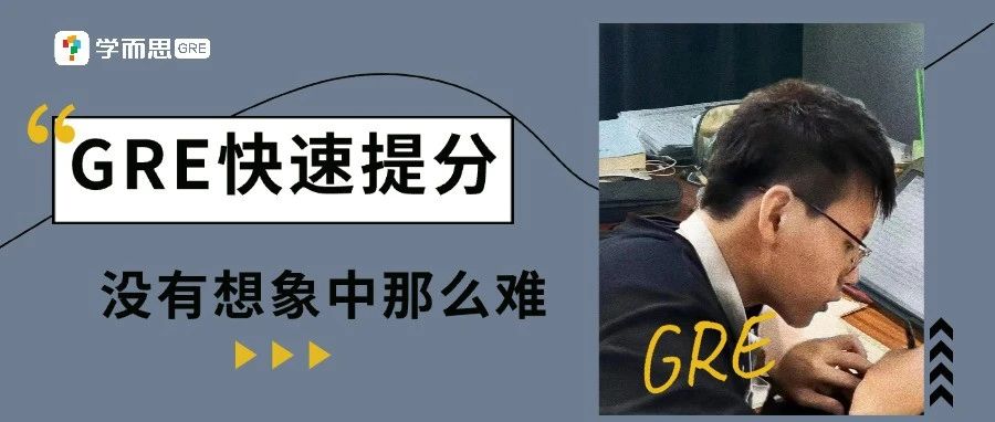 考满分GRE: 我是如何1个月GRE Verbal提高14分的？