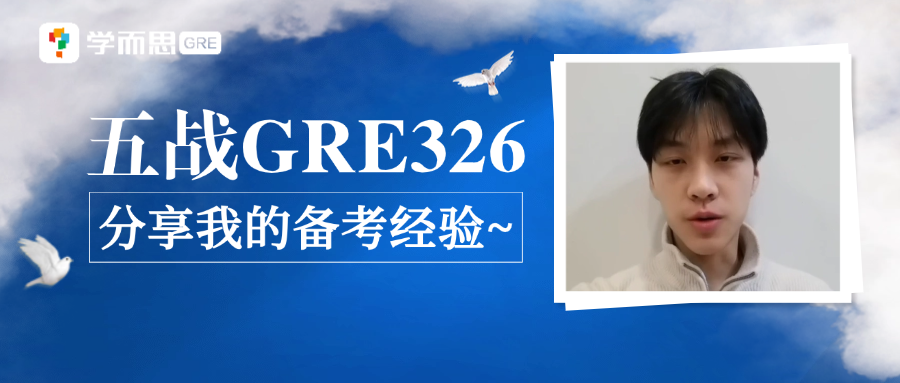 考满分GRE: 考了5次GRE，我的血泪经验分享来了~