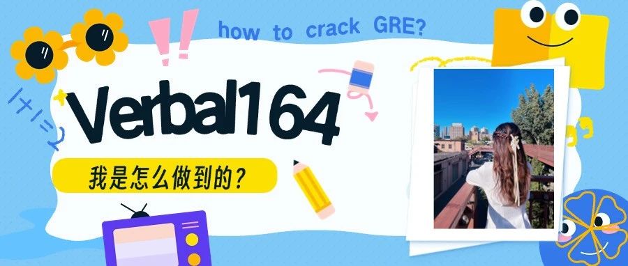 考满分GRE: 两次失利到Verbal164，我的出分经验