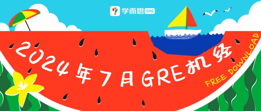 考满分GRE: 热҈热҈热҈！我们是全网第一个做出来的！！！