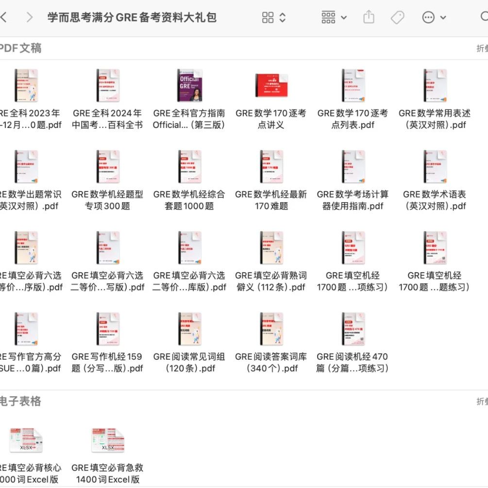 考满分GRE: 一键领取GRE入门必备资料PDF~