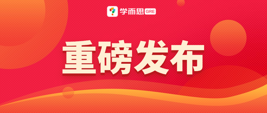 考满分GRE: 2024年9月考场最新GRE机经！全网首发~